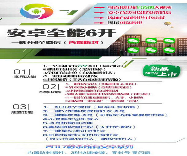 微信解冻解封软件